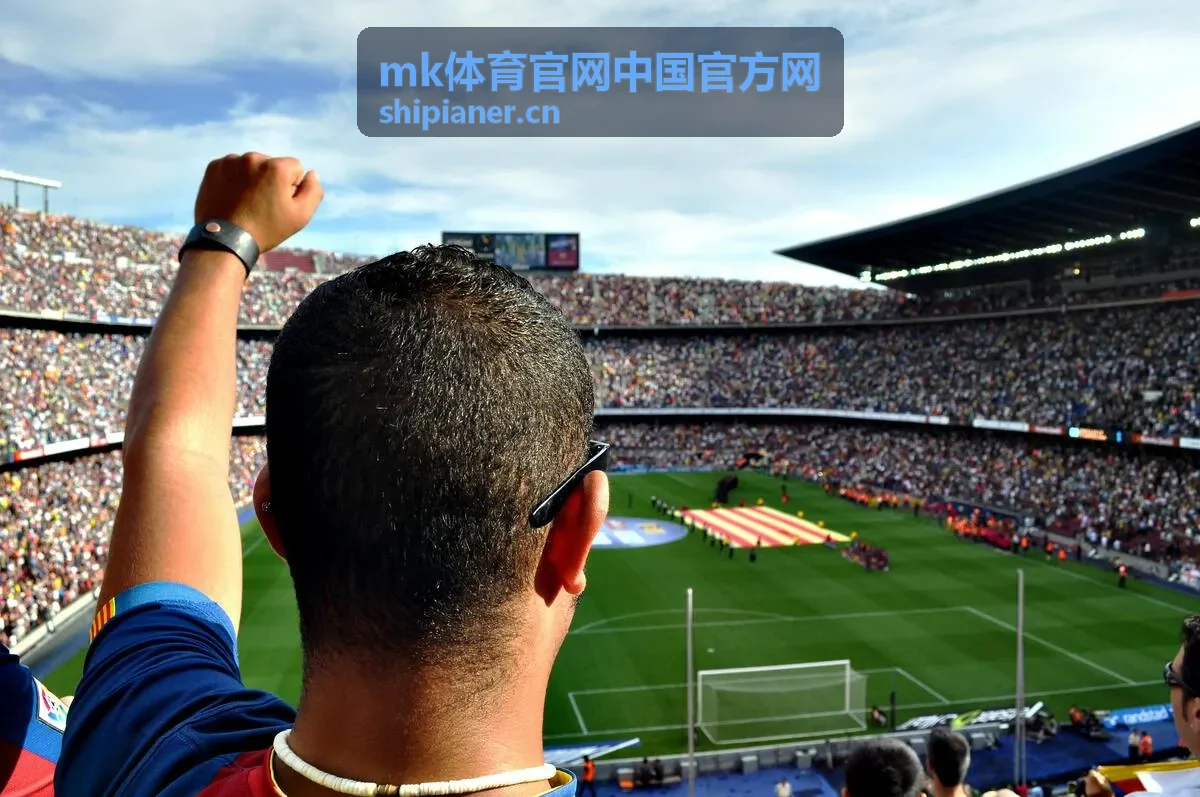 mk体育官网中国官方网赛事数据看点封面图
